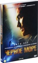 Чёрное море - DVD