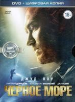 Чёрное море - DVD - Специальное