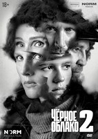 Чёрное облако - DVD - 2 сезон, 8 серий. 4 двд-р