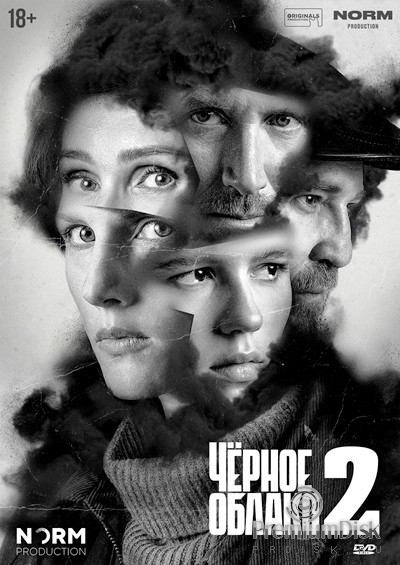 Чёрное облако