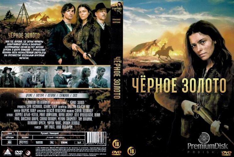 Чёрное золото (сериал 2025)