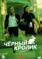 Чёрный кролик - DVD - 1 сезон, 8 серий. 4 двд-р