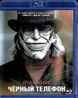 Чёрный телефон - Blu-ray - BD-R