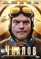 Чкалов - DVD - 8 серий. 4 двд-р