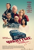 Чокнутые (2024) - DVD - DVD-R
