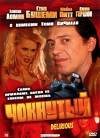 Чокнутый - DVD - Региональное