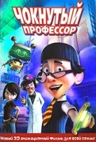 Чокнутый профессор - DVD