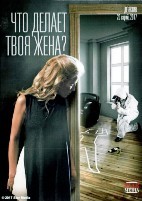 Что делает твоя жена? - DVD - 20 серий. 5 двд-р