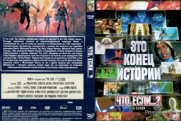 Что, если...? (Marvel)