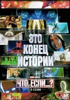 Что, если...? (Marvel) - DVD - 3 сезон, 8 серий. 3 двд-р