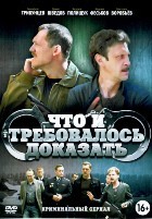 Что и требовалось доказать - DVD - 8 серий, 4 двд-р