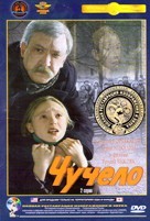 Чучело - DVD - Полная реставрация изображения и звука