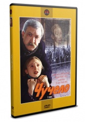 Чучело - DVD - DVD-R