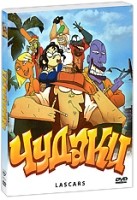 Чудаки - DVD