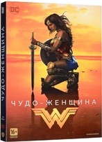 Чудо-женщина - DVD - Подарочное