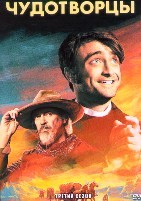 Чудотворцы - DVD - 3 сезон, 10 серий. 3 двд-р