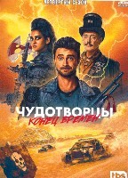 Чудотворцы - DVD - 4 сезон, 10 серий. 3 двд-р