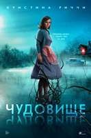 Чудовище - DVD - DVD-R