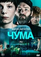 Чума (2025) - DVD - DVD-R