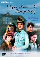 Чуть свет - в Кэндлфорд - DVD - 1 сезон, 10 серий. 5 двд-р