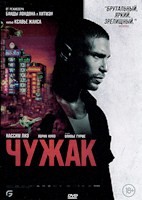 Чужак (2023) - DVD - DVD-R