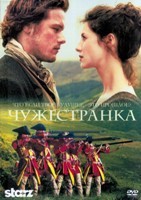 Чужестранка - DVD - 1 сезон, 16 серий. 6 двд-р