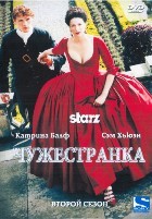 Чужестранка - DVD - 2 сезон, 13 серий. 6 двд-р