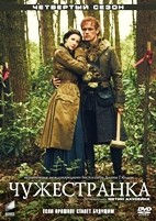 Чужестранка - DVD - 4 сезон, 13 серий. 6 двд-р