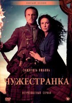 Чужестранка - DVD - 5 сезон, 12 серий. 6 двд-р