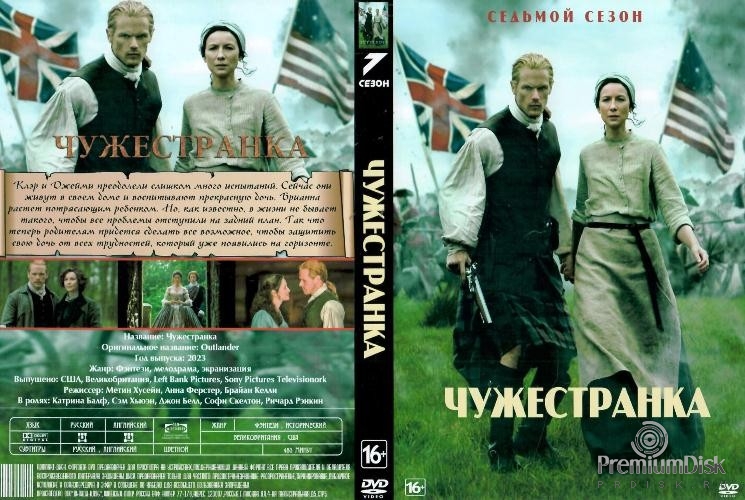 Чужестранка