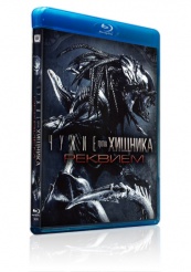 Чужие против Хищника: Реквием - Blu-ray - BD-R