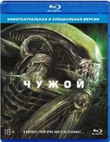 Чужой - Blu-ray - Театральная/режиссерская версии