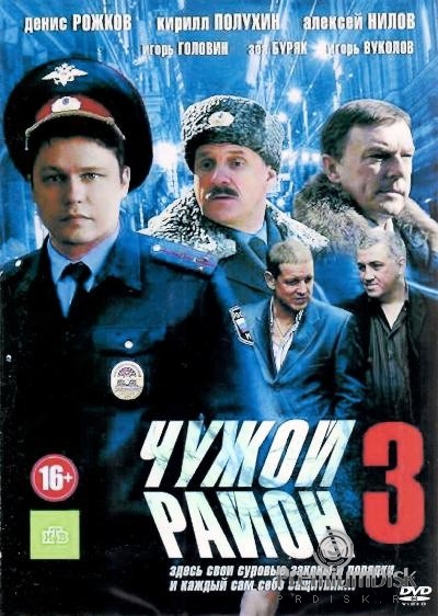 Чужой район