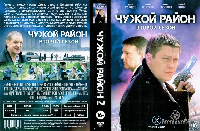 Чужой район