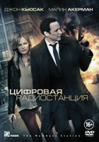 Цифровая радиостанция - DVD - Региональное