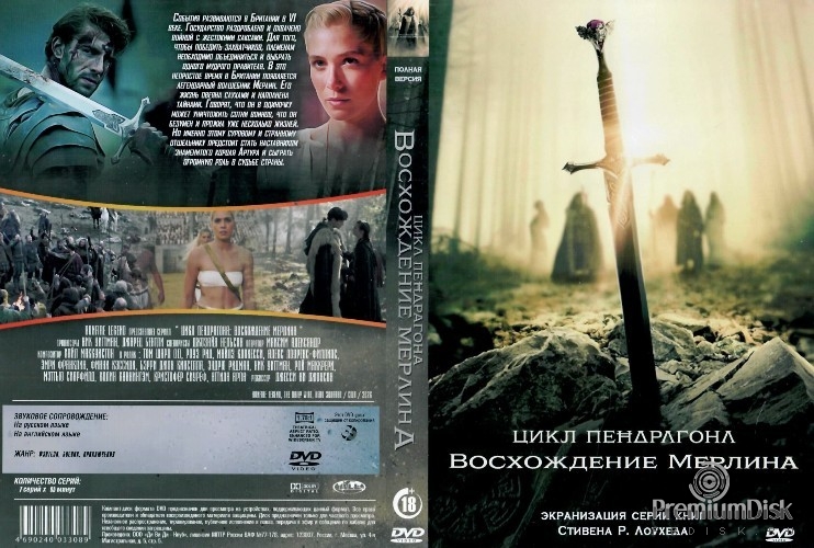 Цикл Пендрагона: Восхождение Мерлина