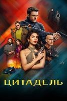 Цитадель (сериал) - DVD - 2 сезон, 6 серий. 3 двд-р