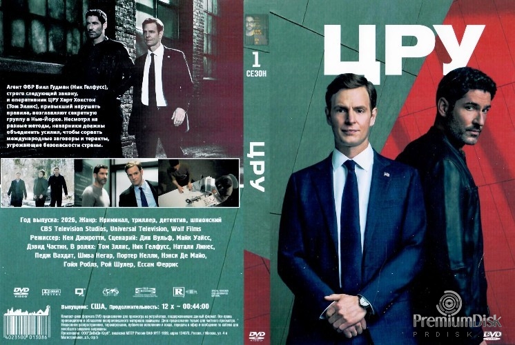 ЦРУ (сериал 2026)
