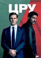 ЦРУ (сериал 2026) - DVD - 1 сезон, 12 серий. 6 двд-р