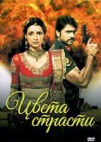Цвета страсти (сериал 2013 – 2014) - DVD - 189 серий, 24 двд-р