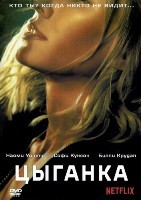 Цыганка (сериал 2017) - DVD - 1 сезон, 10 серий. 5 двд-р