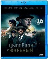 Цыпленок жареный - Blu-ray - 1 сезон, 16 серий. 2 BD-R