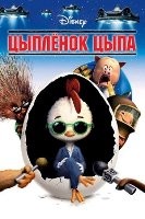 Цыплёнок Цыпа - DVD - DVD-R