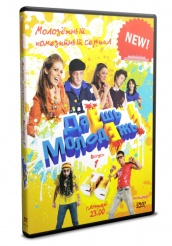 Даешь молодежь! - DVD - Выпуск 1. Серии 1-4