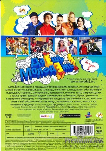 Даешь молодежь!