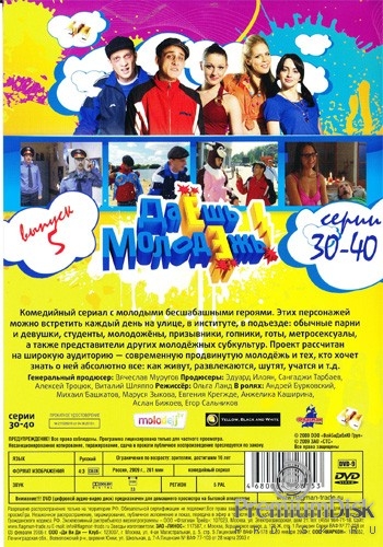 Даешь молодежь!