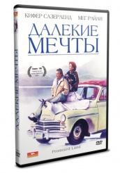 Далекие мечты - DVD