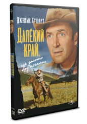 Далекий край - DVD