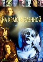 Далеко во Вселенной (На краю Вселенной) - DVD - 2 сезон, 22 серии. 6 двд-р