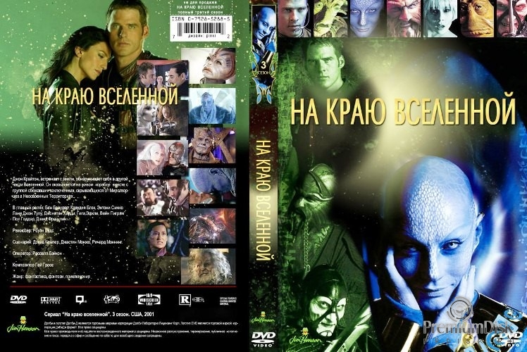 Далеко во Вселенной (На краю Вселенной)